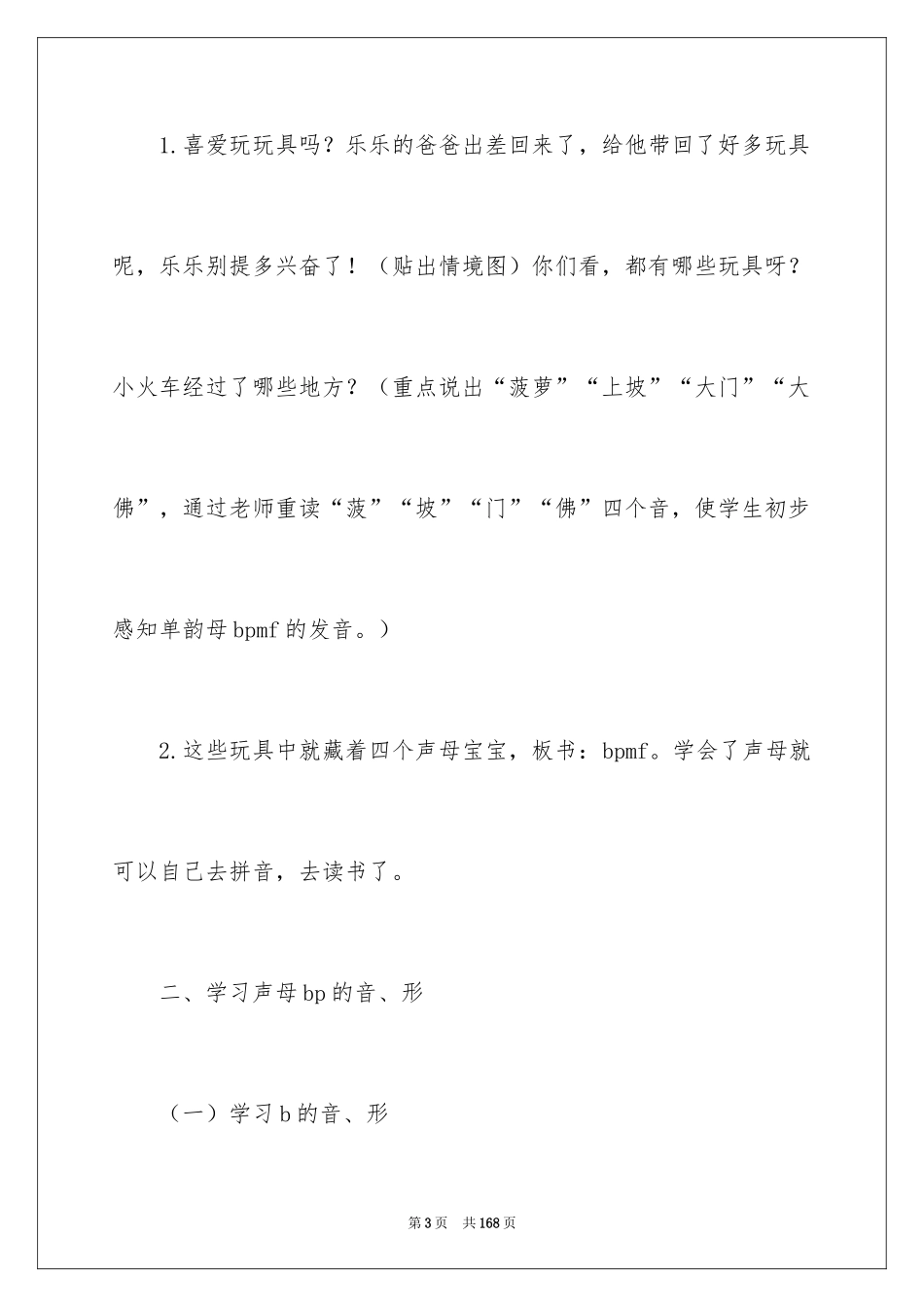 2024bpmf教学设计_第3页