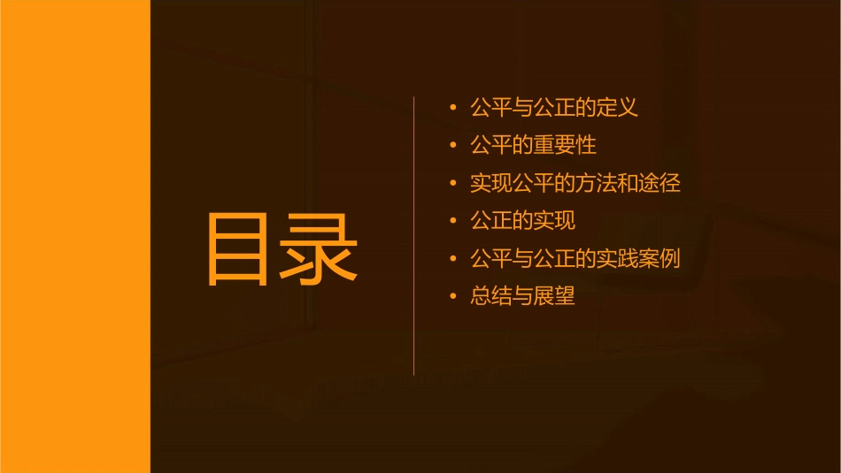 公平与公正课件课件_第2页