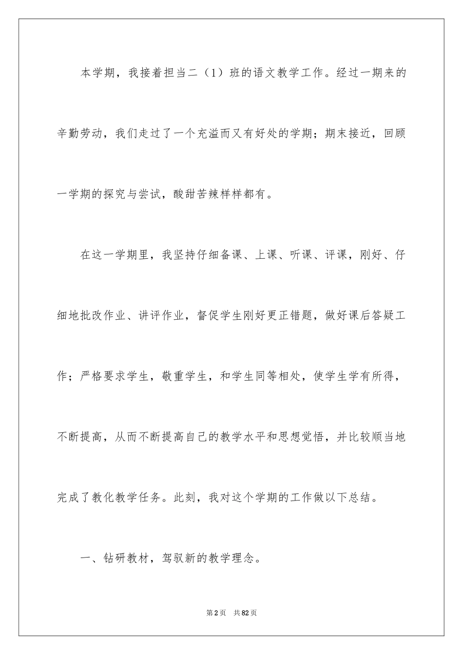 2024二年级语文教学总结_33_第2页