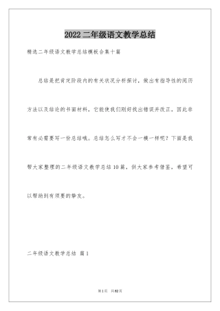 2024二年级语文教学总结_33