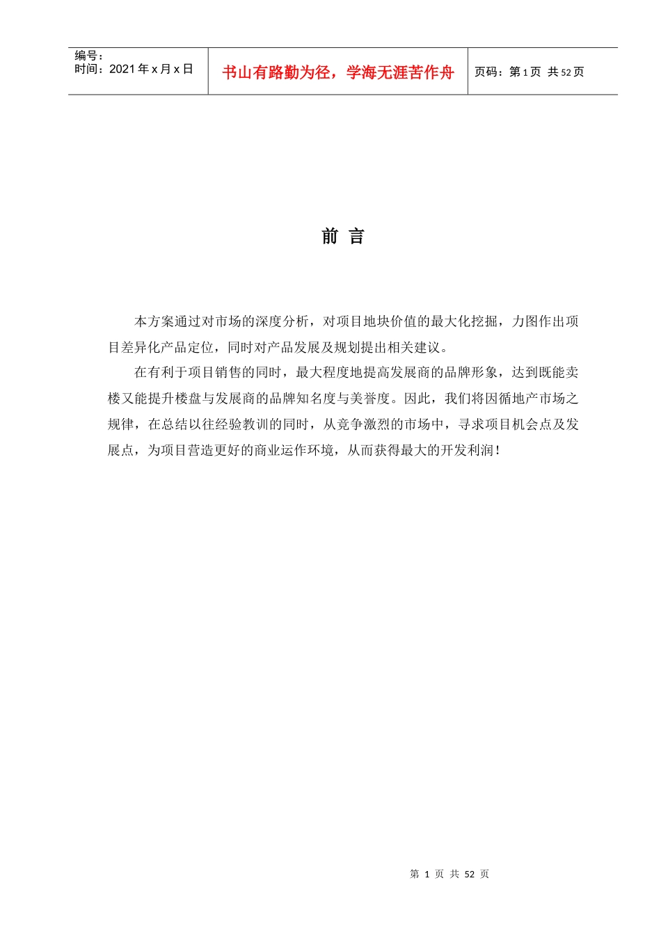 武汉城市山林营销策划全案-51DOC_第1页