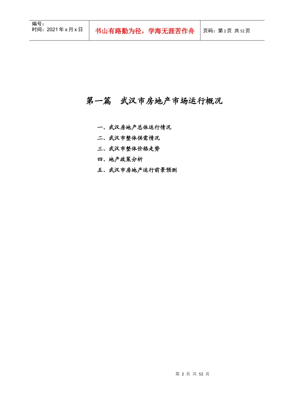 武汉城市山林营销策划全案-51DOC_第2页