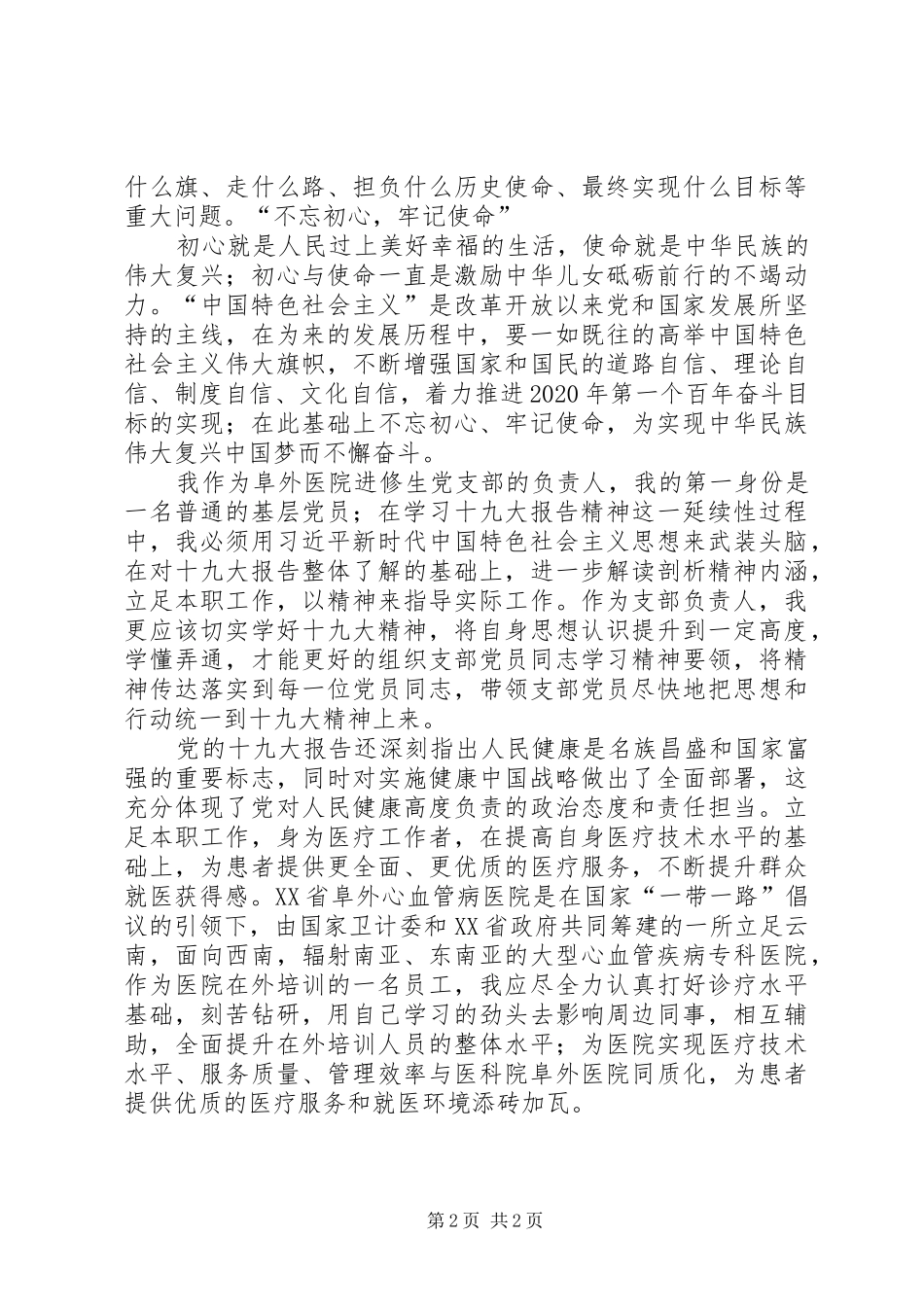 学习十九打报告精神心得体会[5篇] _第2页