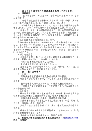 全面改薄学校基本信息填报说明（电教装备类）20141230