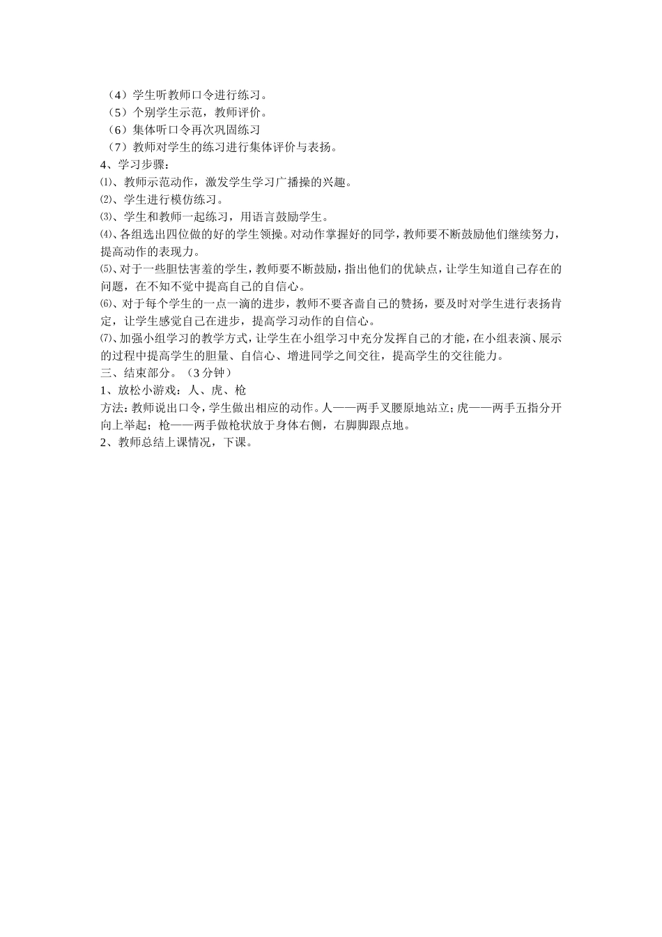 广播操《七彩阳光》扩胸运动教学设计与反思_第2页