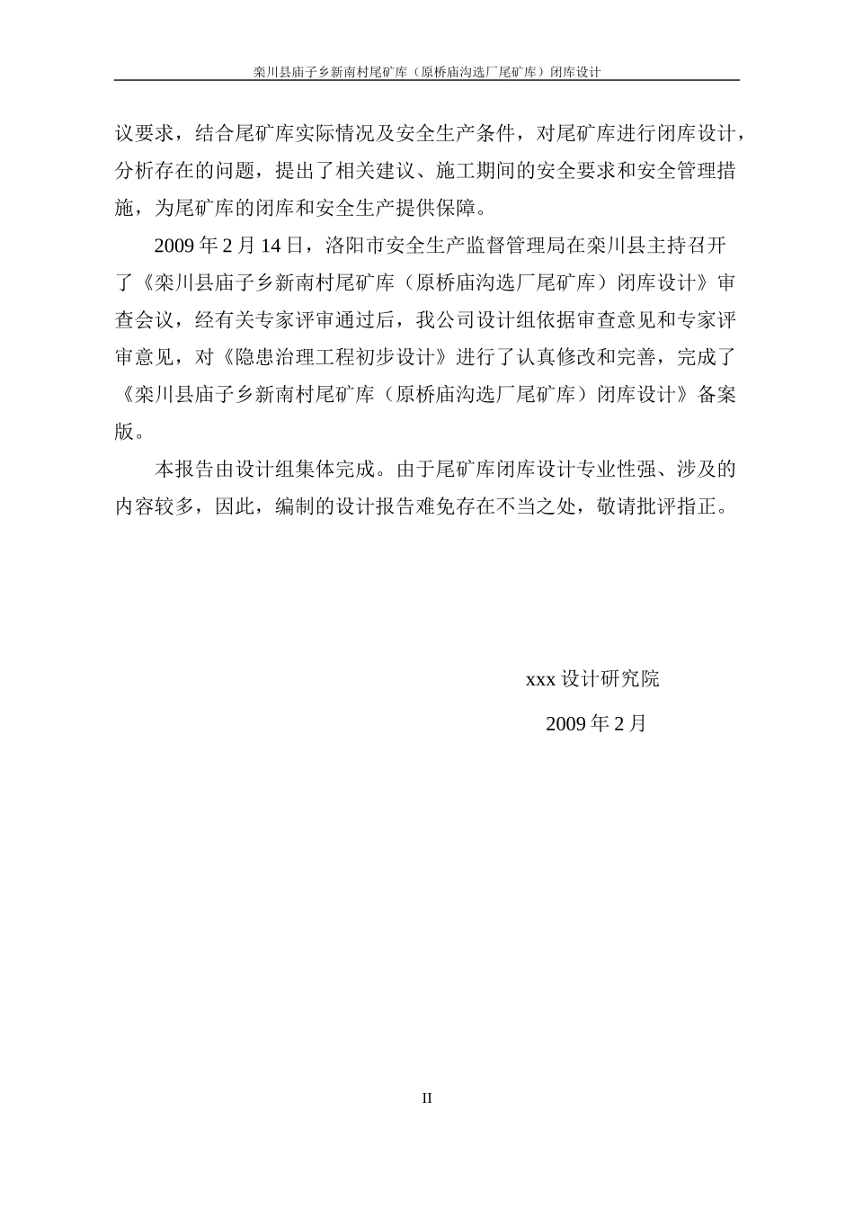 新南村尾矿库闭库设计正文(无照片)_第2页