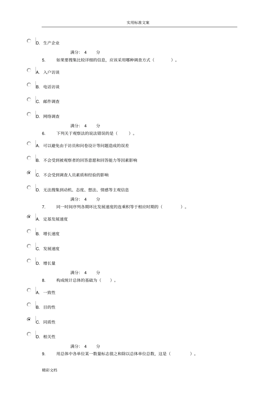 2018秋东财统计学在线作业三参考详解_第2页