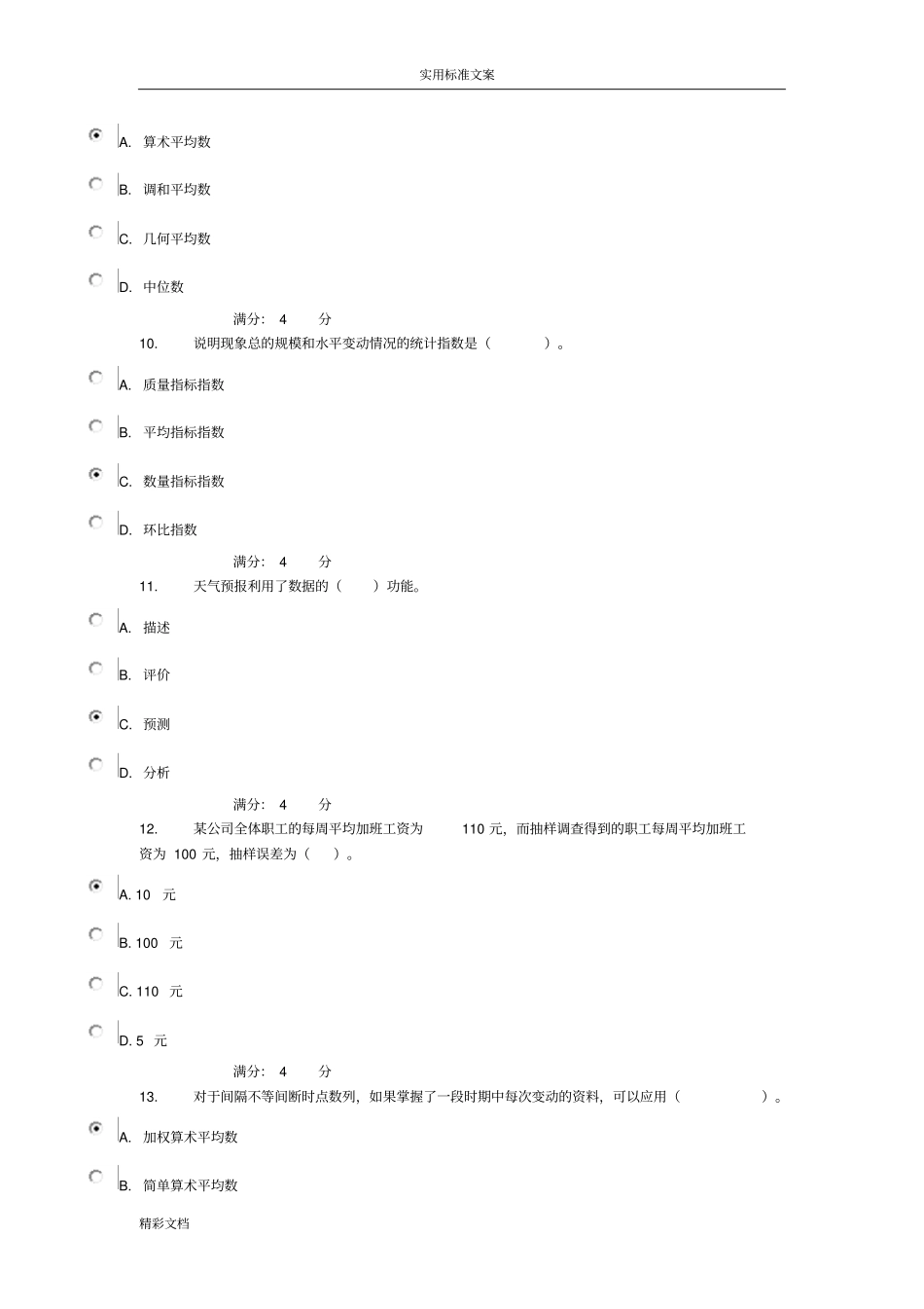 2018秋东财统计学在线作业三参考详解_第3页