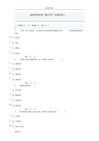 2018秋东财统计学在线作业三参考详解
