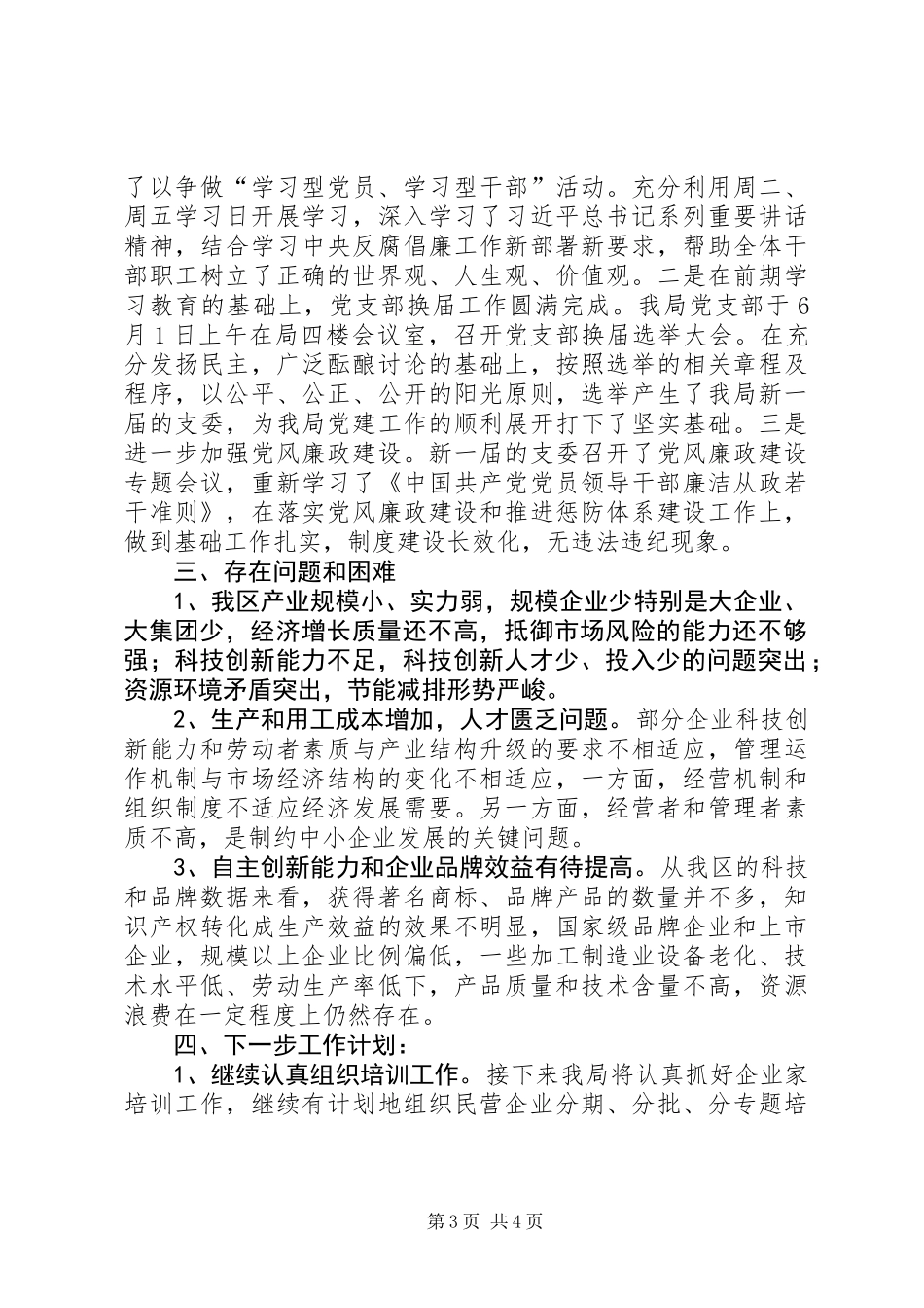 乡镇企业局上半年工作总结_第3页