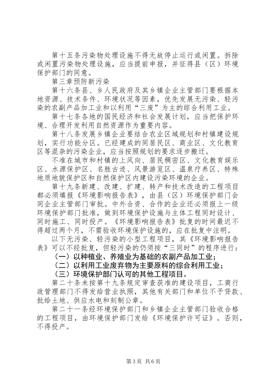 乡镇企业环境管理办法_第3页
