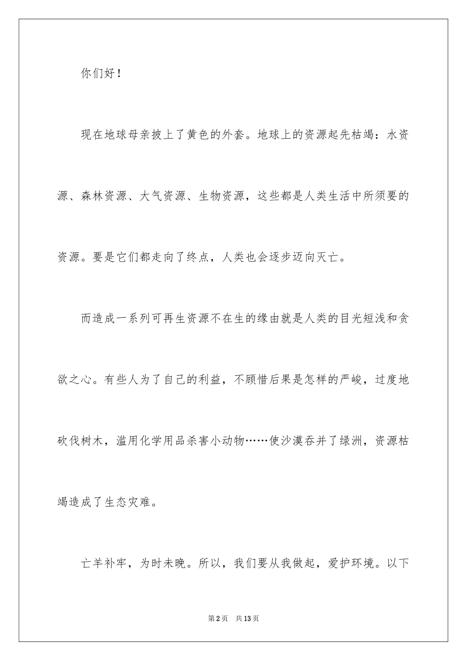 2024五年级书信作文300字_第2页