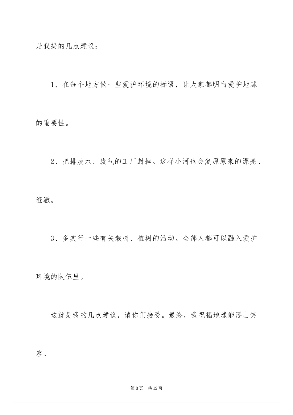 2024五年级书信作文300字_第3页