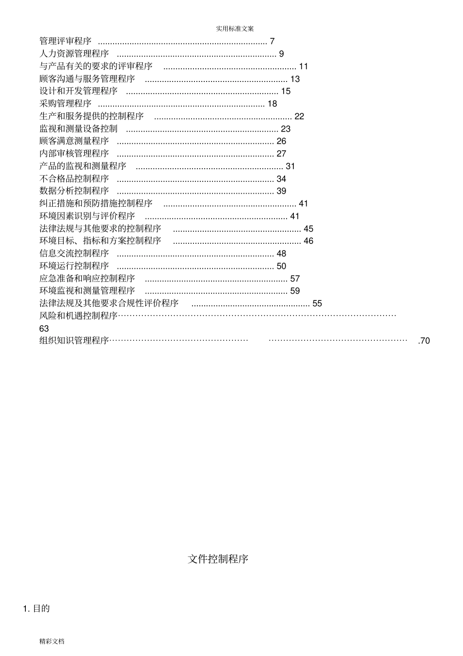 2018的最新高高质量、环境程序文件资料_第2页