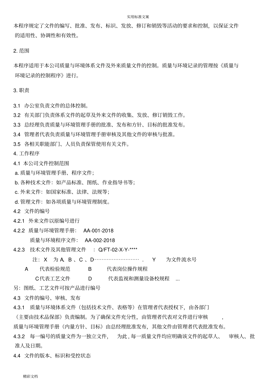 2018的最新高高质量、环境程序文件资料_第3页