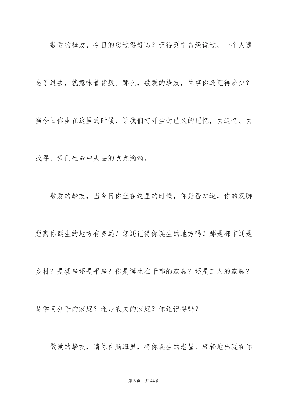 2024与感恩演讲的演讲稿_31_第3页