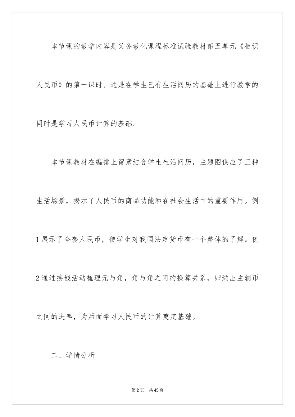 2024一年级数学说课稿_104_第2页