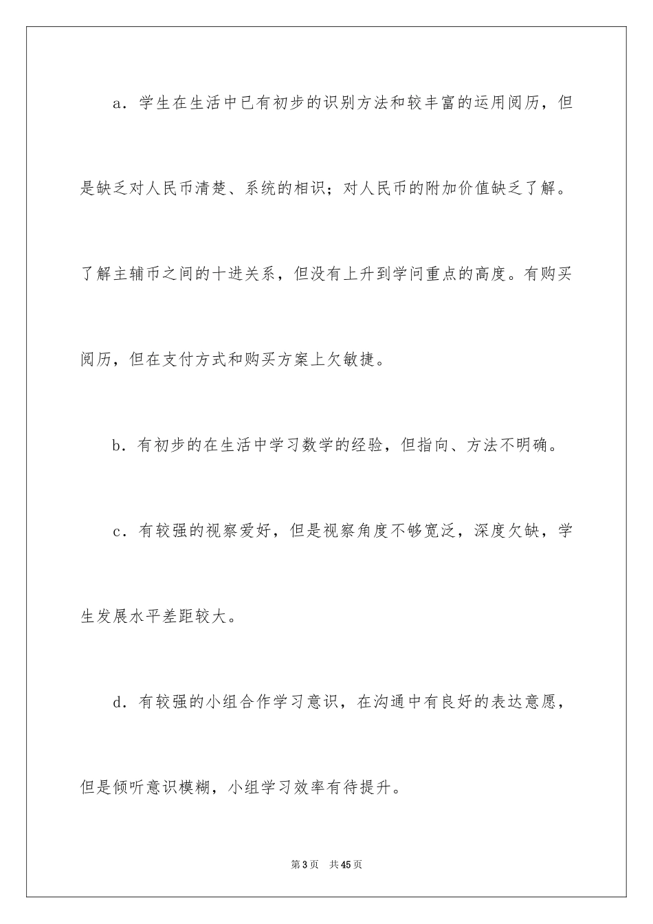 2024一年级数学说课稿_104_第3页