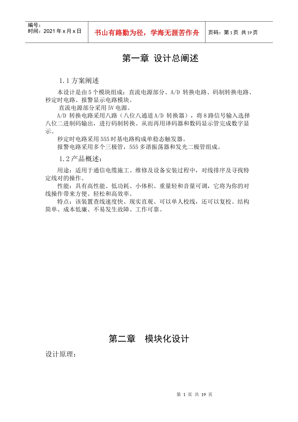 数字万用表设计1 电子工程论文_第1页