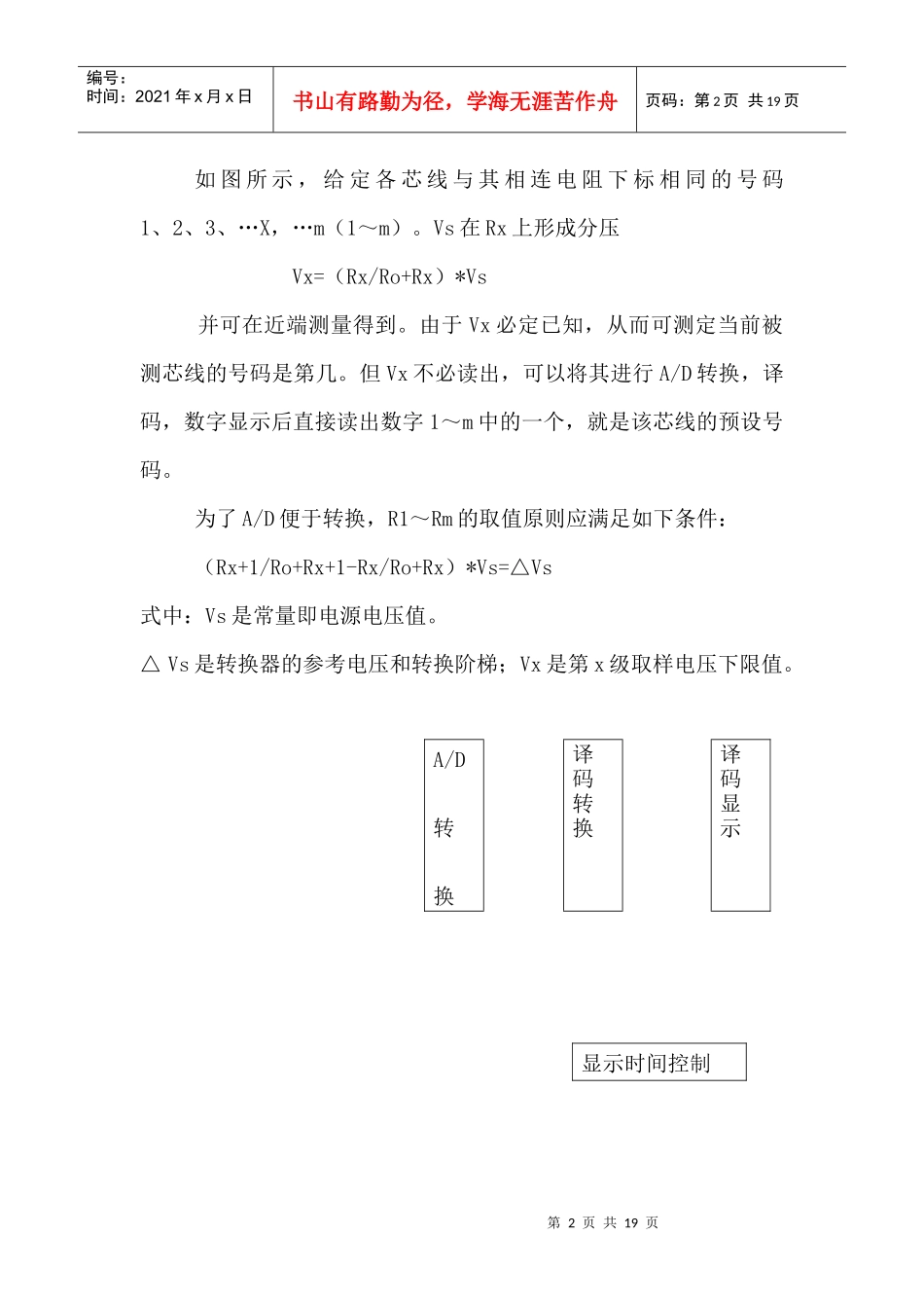 数字万用表设计1 电子工程论文_第2页