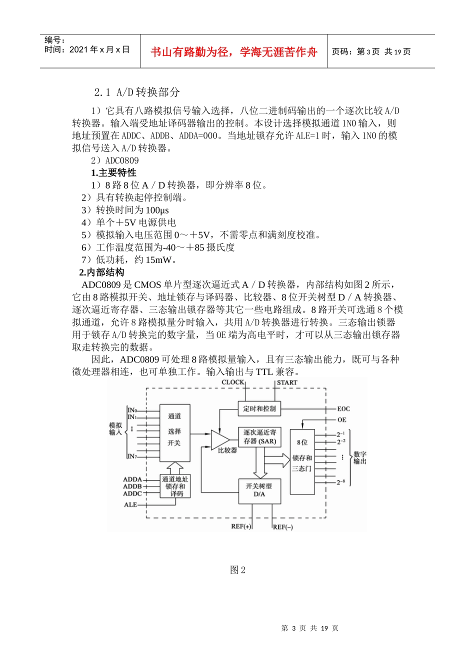 数字万用表设计1 电子工程论文_第3页