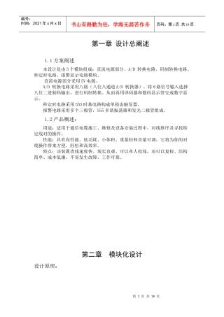 数字万用表设计1 电子工程论文