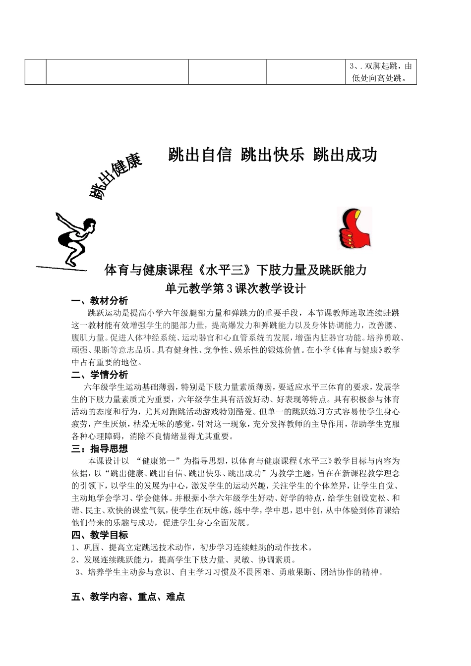 发展学生下肢力量及跳跃能力_第2页
