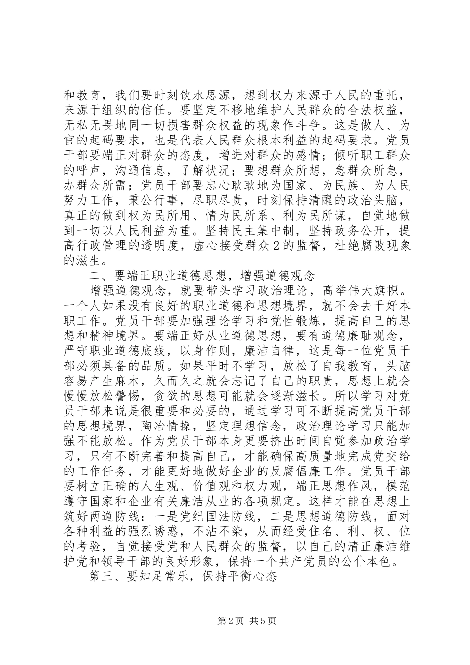 保廉洁促发展心得体会 _第2页