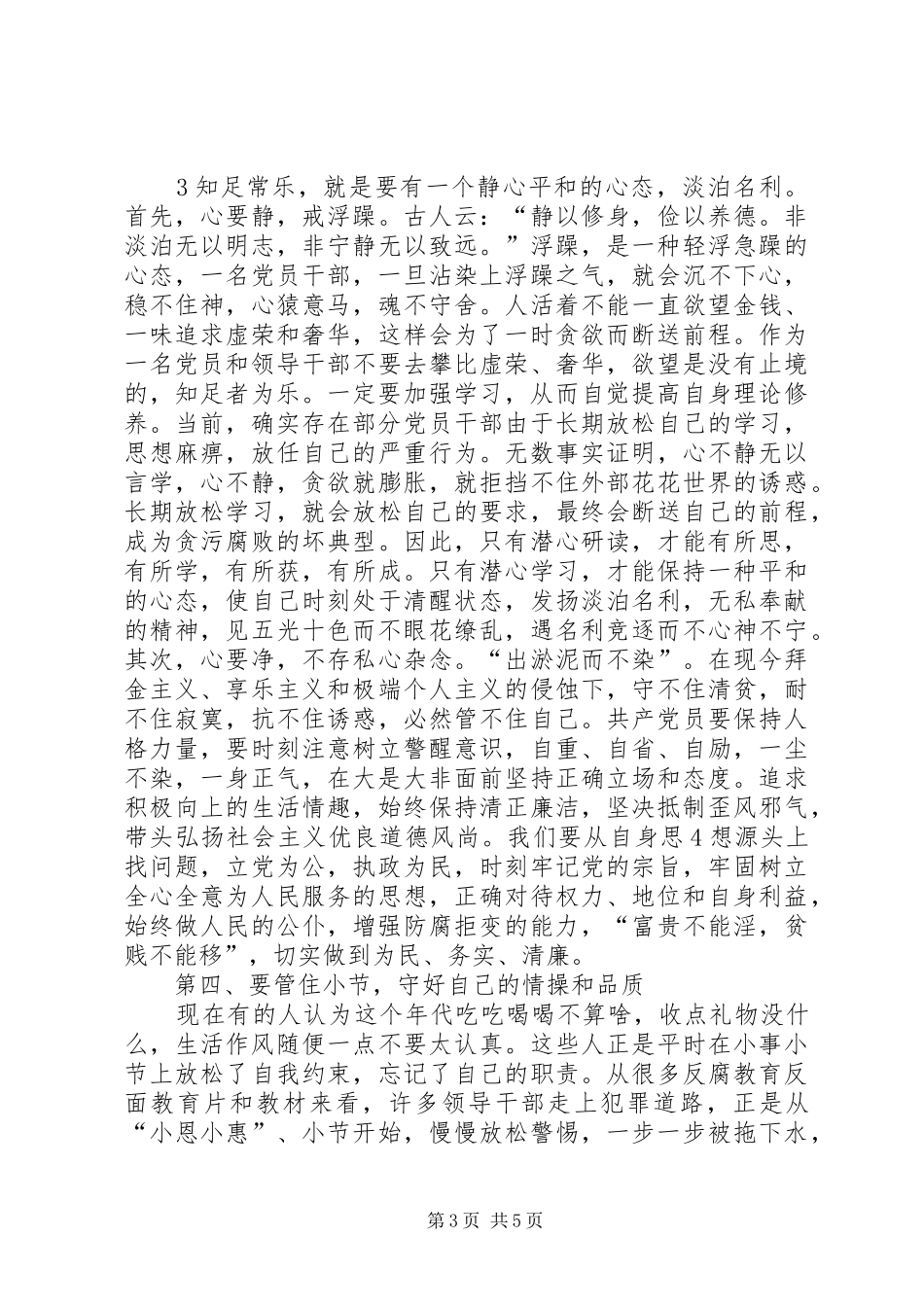 保廉洁促发展心得体会 _第3页