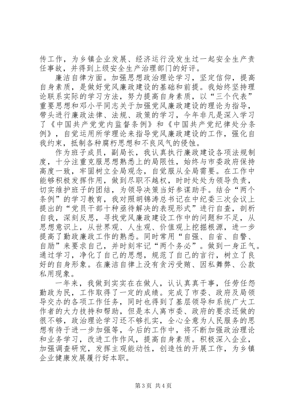 乡镇企业局年终工作总结 (2)_第3页
