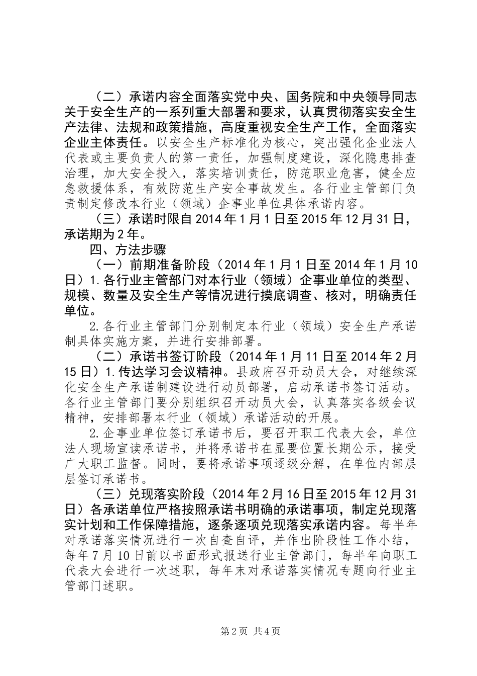 乡镇企业安全生产承诺制工作方案_第2页