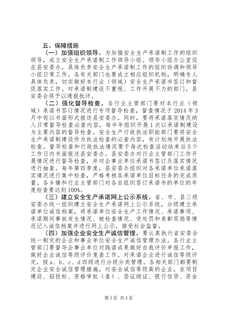 乡镇企业安全生产承诺制工作方案_第3页