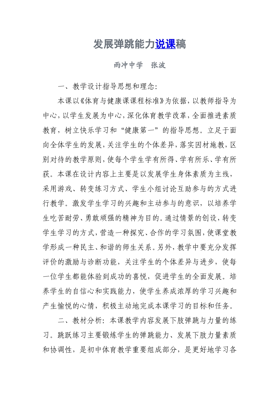 发展下肢力量说课稿_第1页