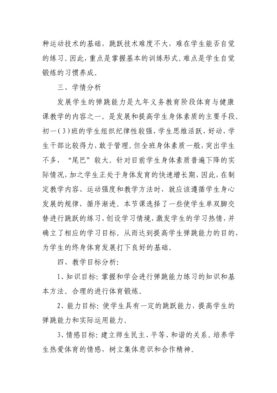 发展下肢力量说课稿_第2页