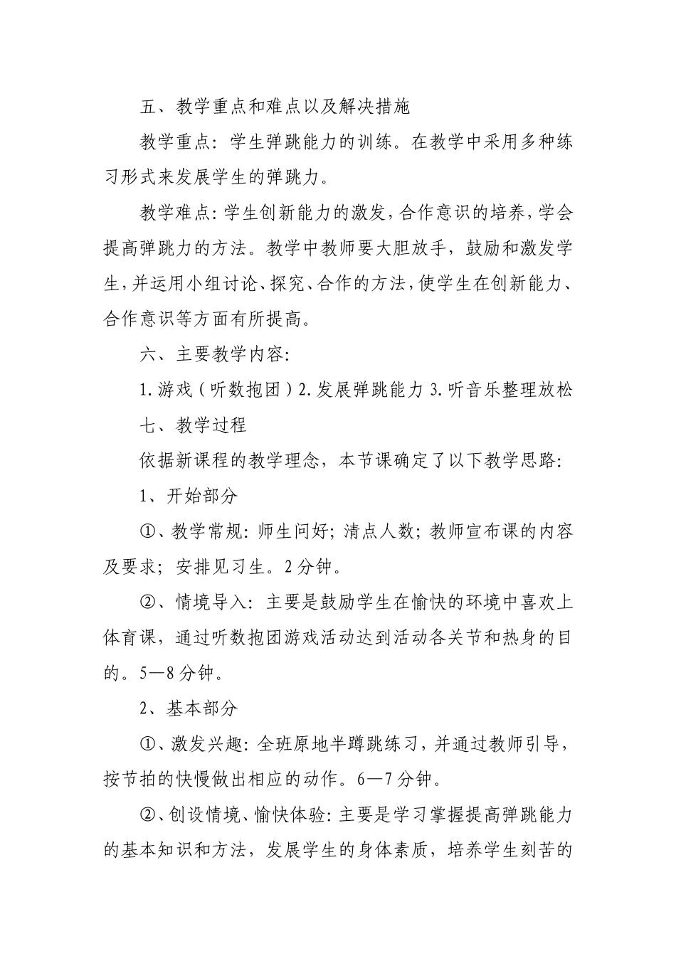 发展下肢力量说课稿_第3页