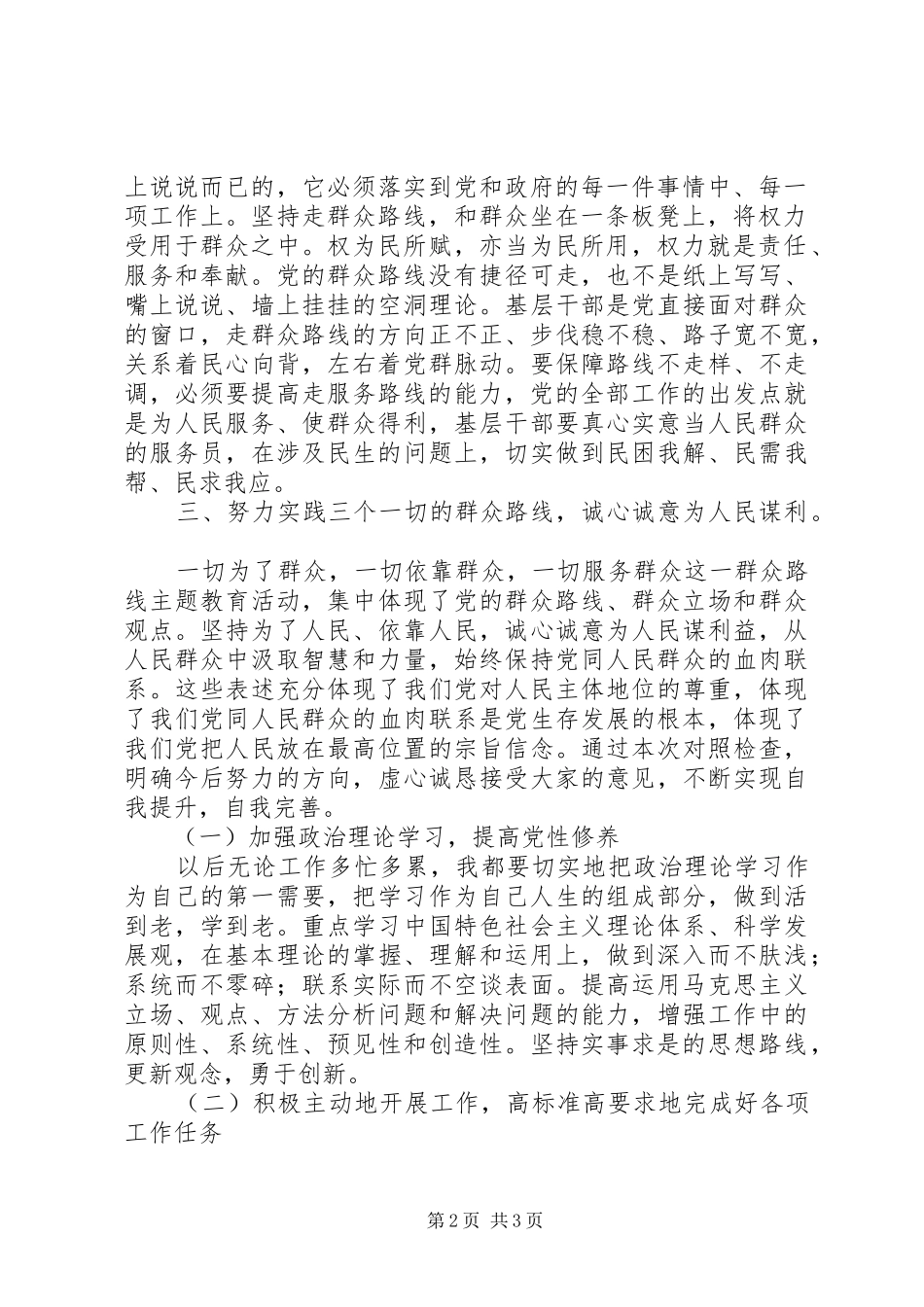 学习党的群众路线心得体会：敢于、善于倾听群众意见 _第2页