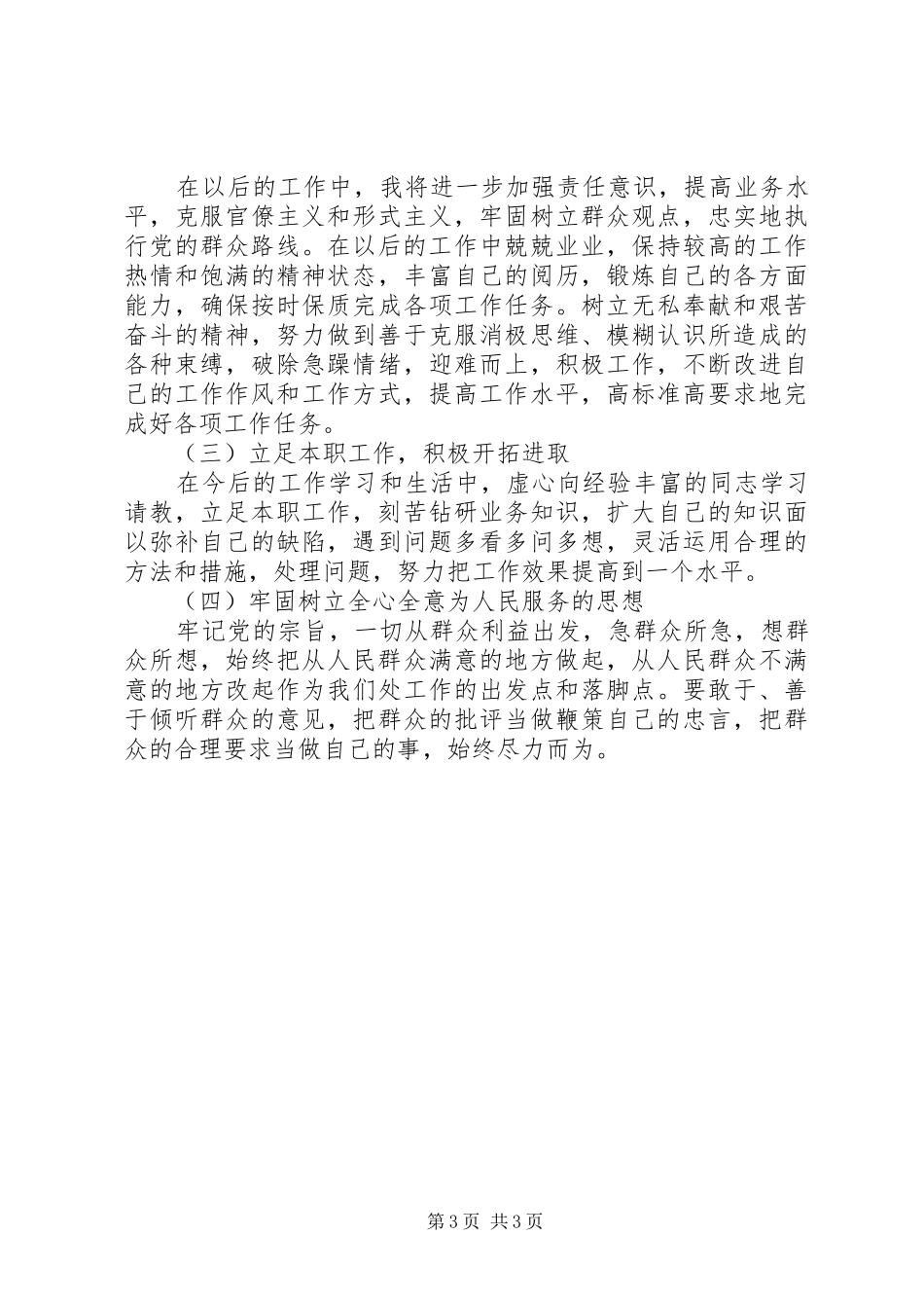 学习党的群众路线心得体会：敢于、善于倾听群众意见 _第3页
