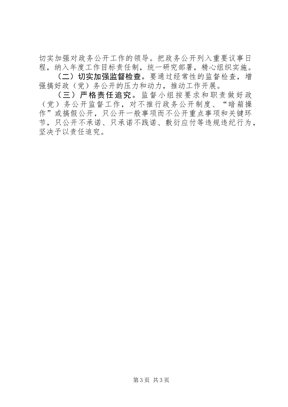 乡镇企业局年度资讯公开工作汇报_第3页