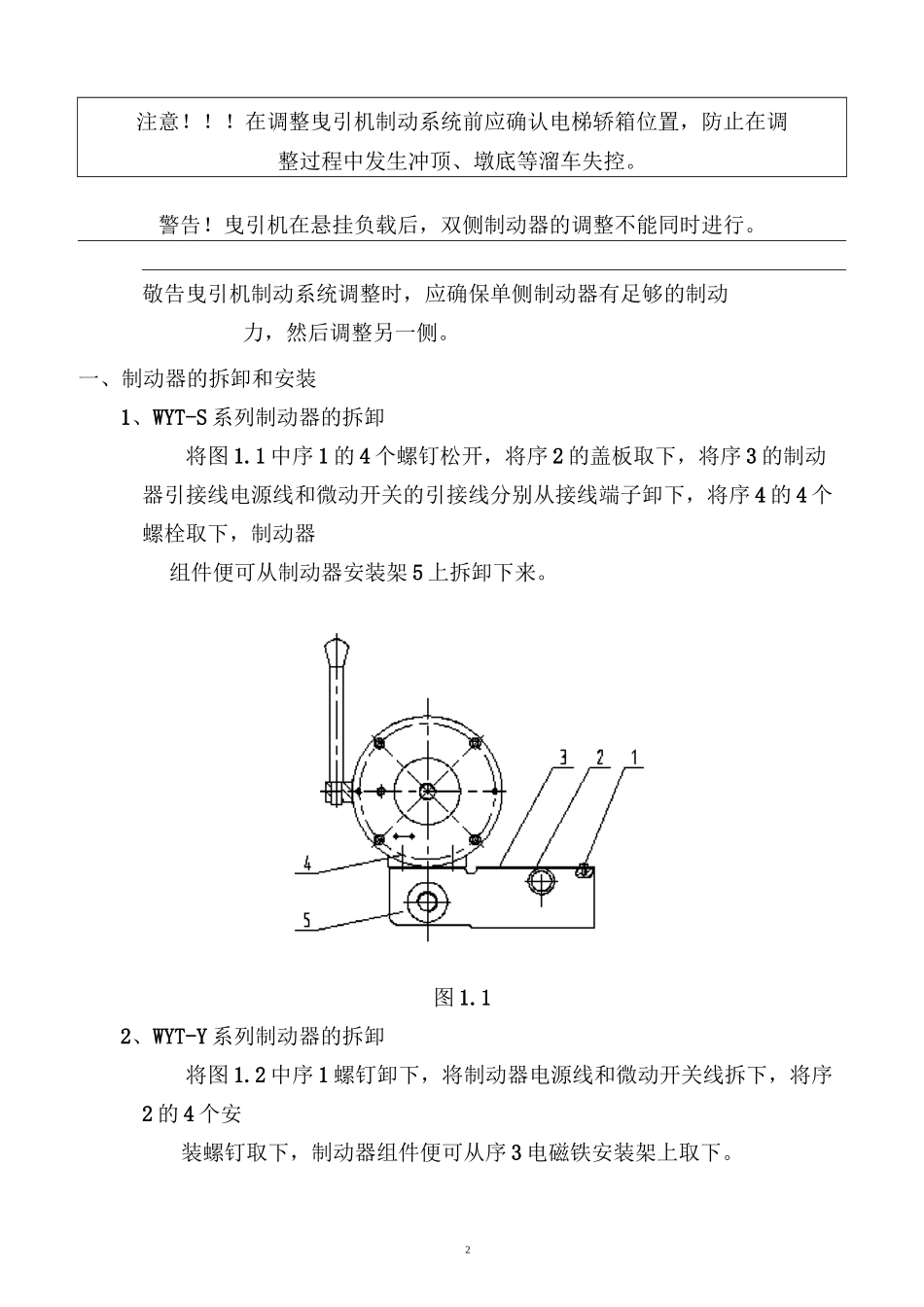 抱闸：鼓式制动系统安装调试_第3页