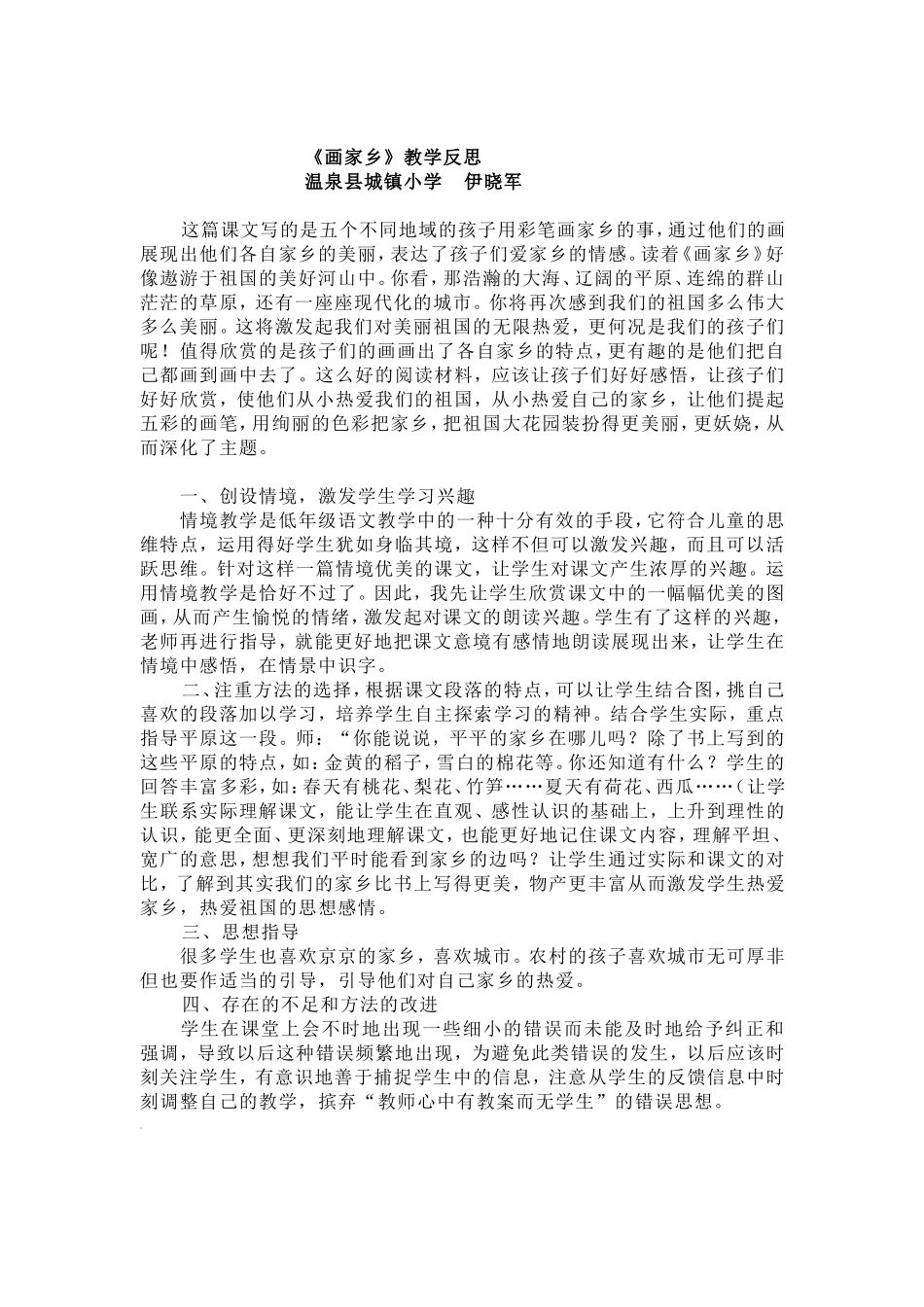《画家乡》教学反思_第1页