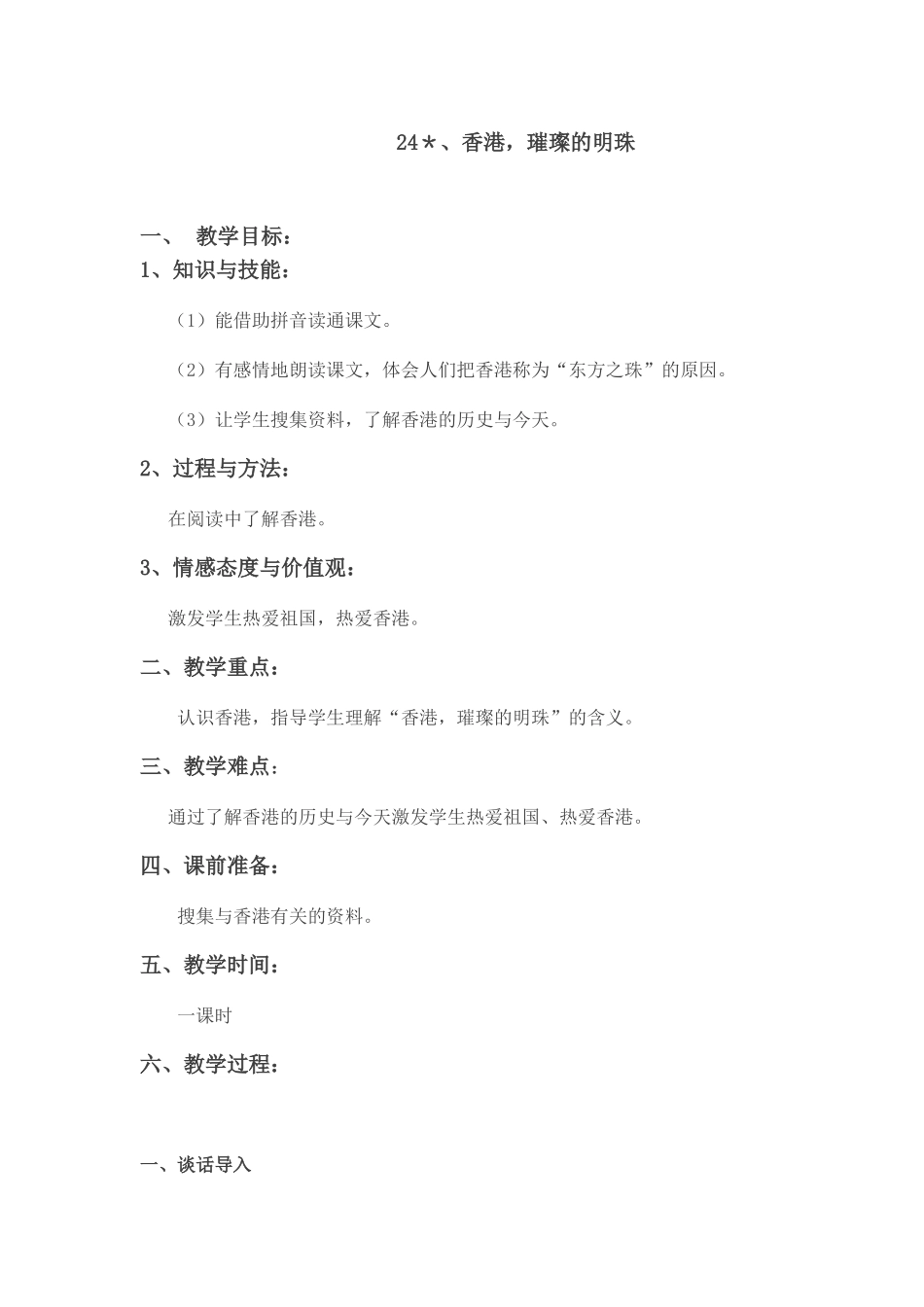 《香港，璀璨的明珠》教学设计_第1页