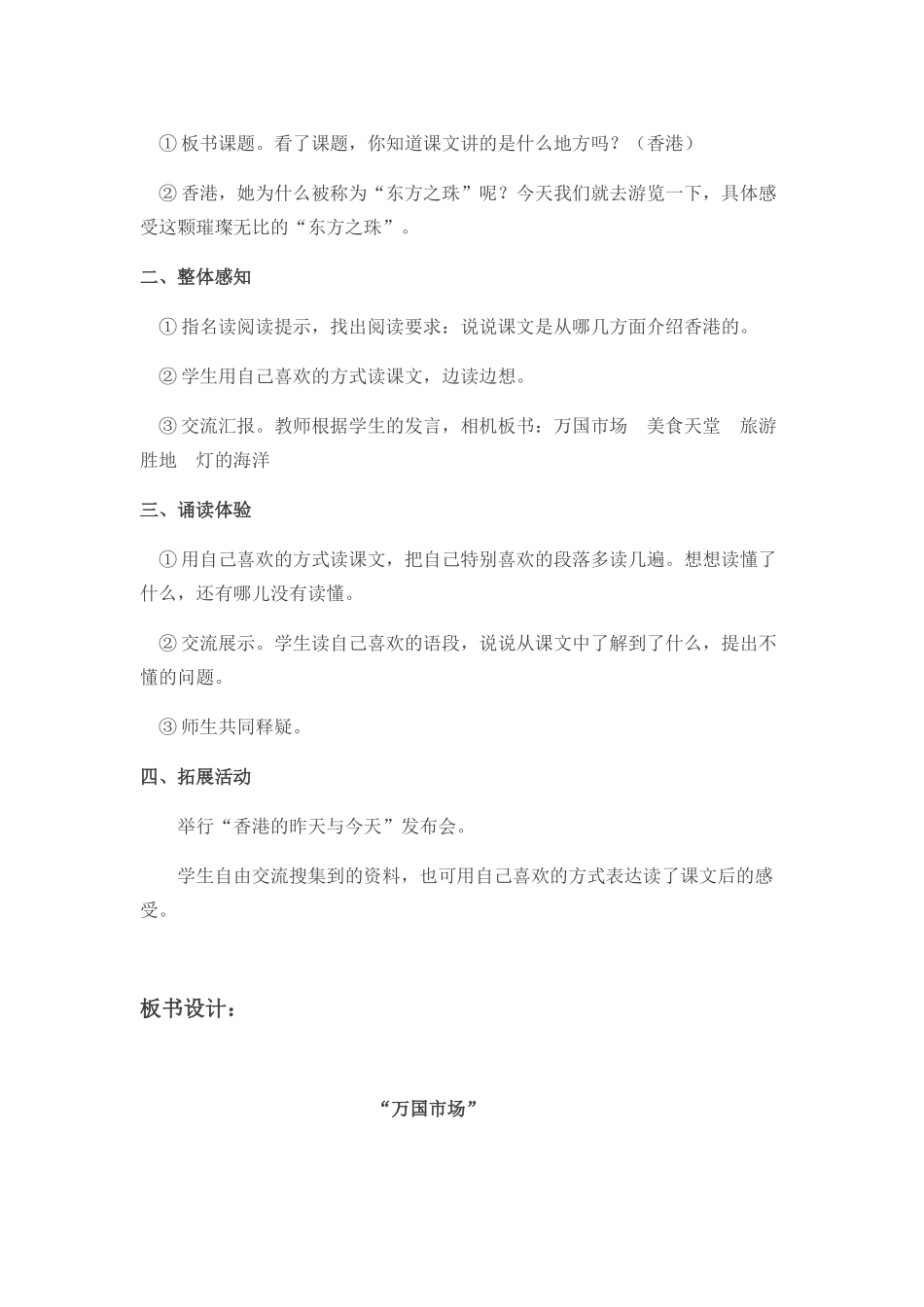 《香港，璀璨的明珠》教学设计_第2页