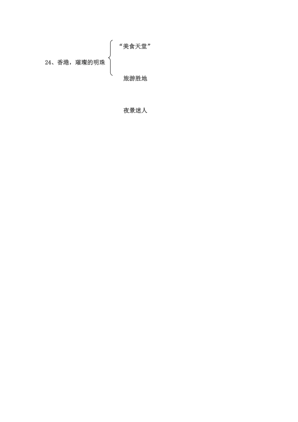 《香港，璀璨的明珠》教学设计_第3页