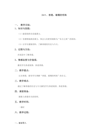《香港，璀璨的明珠》教学设计