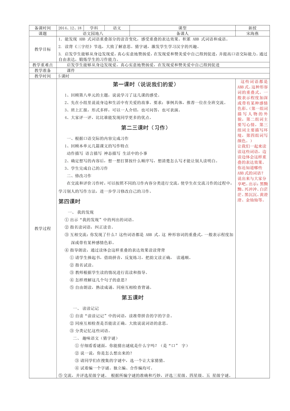 鲁教版三年级上册语文园地八教学设计_第1页