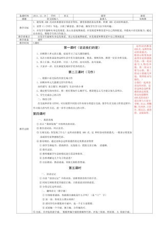鲁教版三年级上册语文园地八教学设计