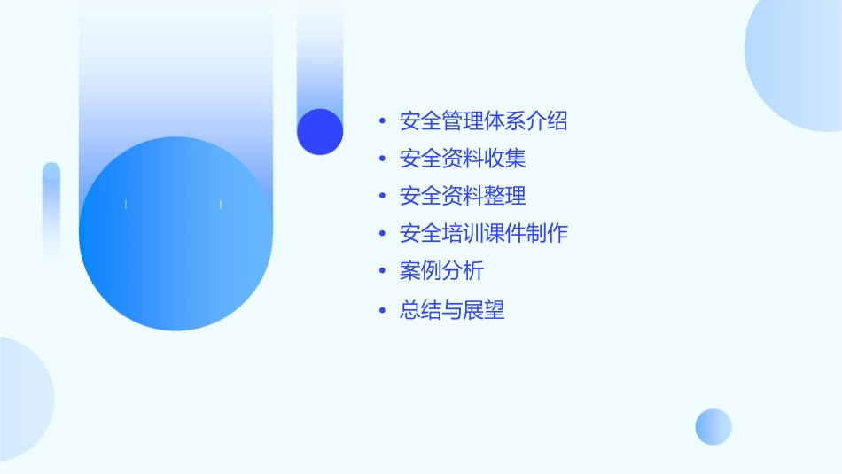 安全管理资料收集整理培训课件_第2页