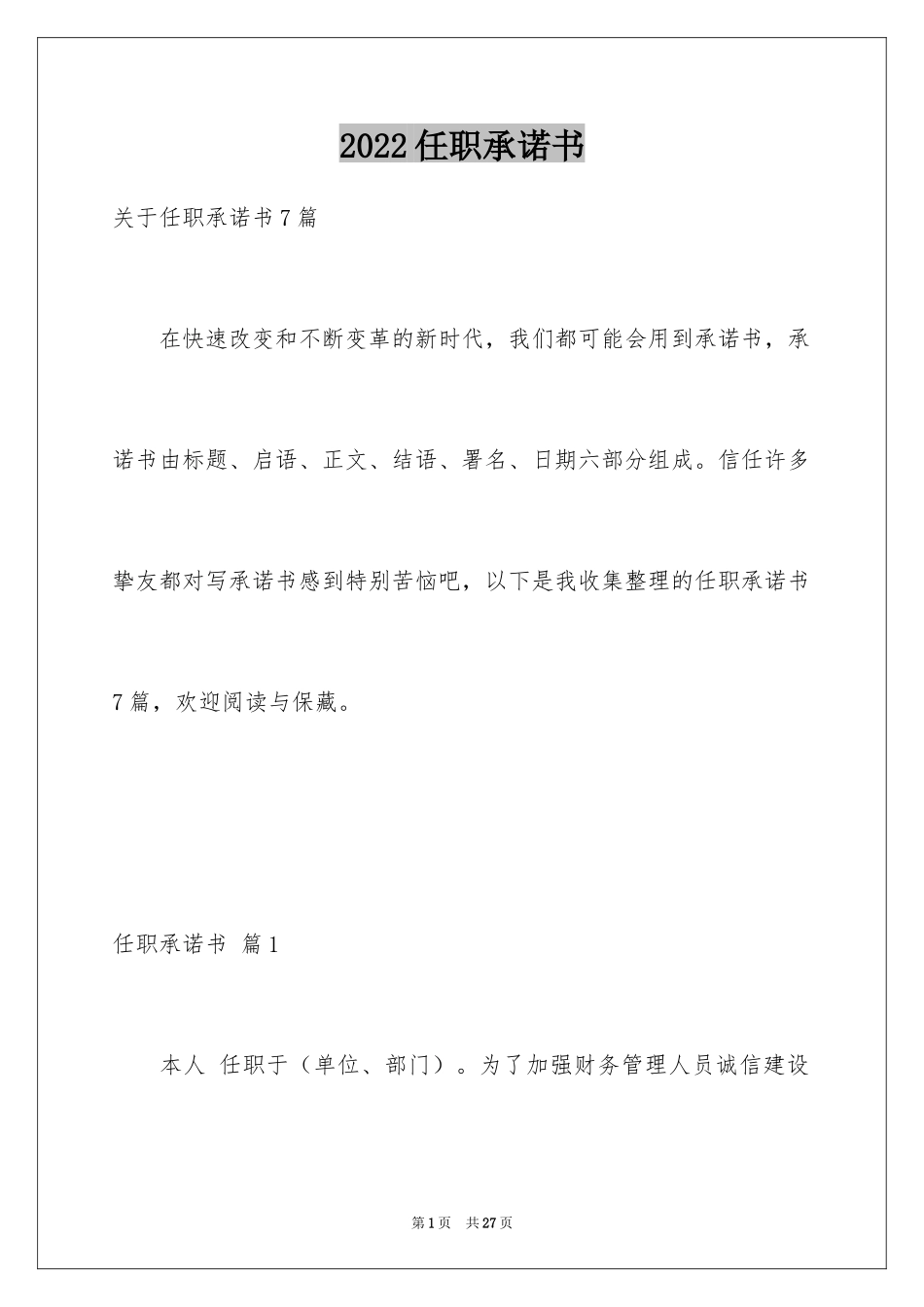 2024任职承诺书_24_第1页