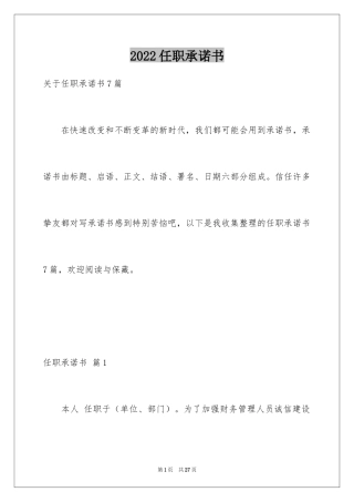 2024任职承诺书_24