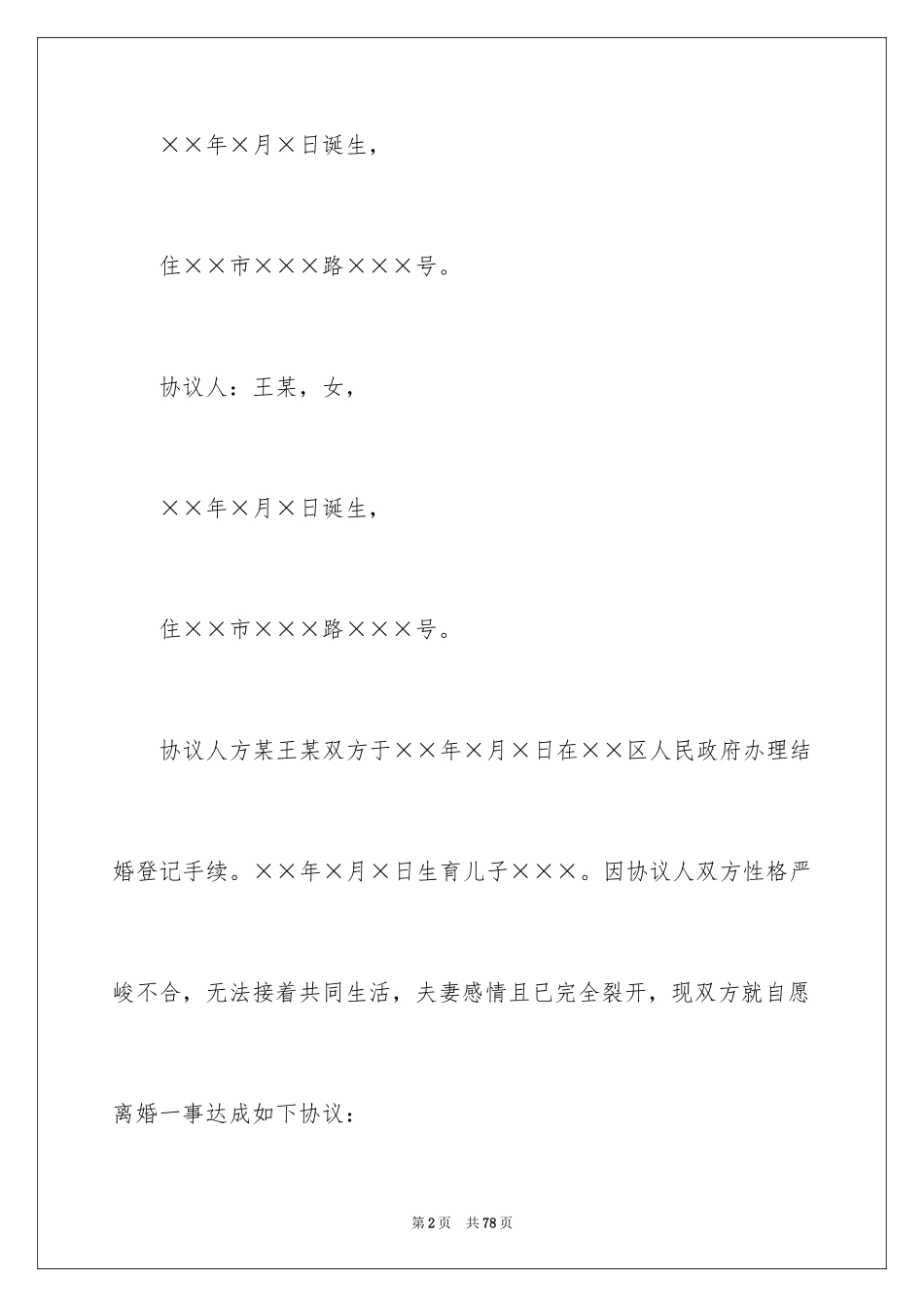 2024 离婚协议书 _2_第2页